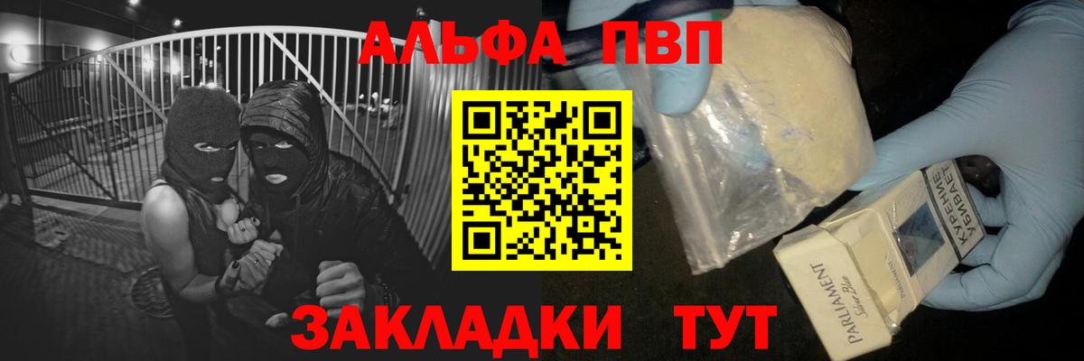 Киржач  Alfa_PVP мука  Вход с VPN  APVP Crystall 