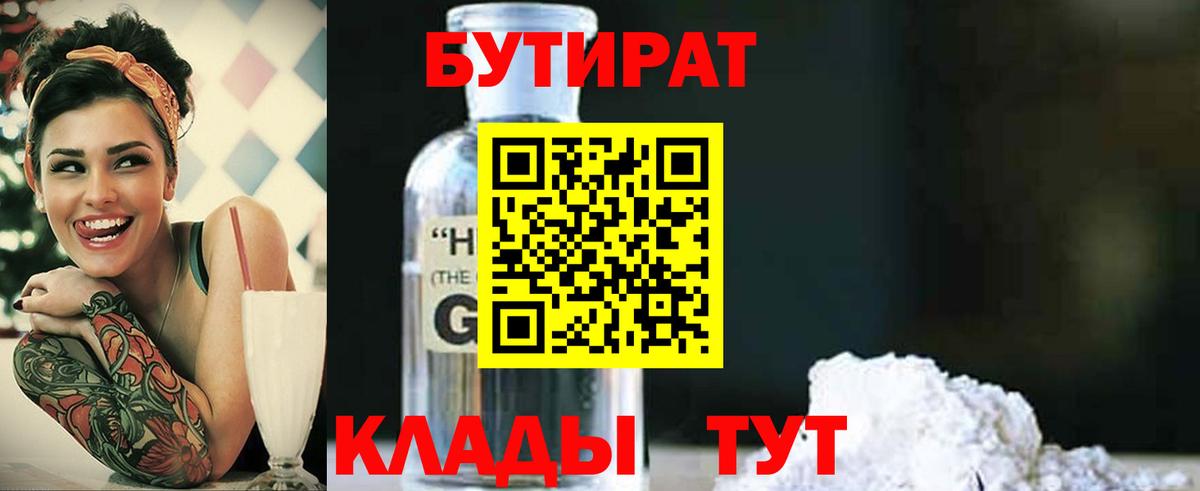 Бутират вода Киржач