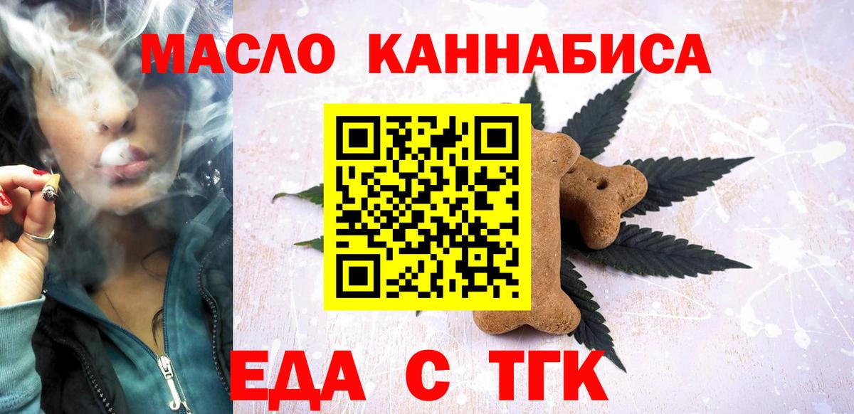 Еда ТГК конопля  Вход с VPN  Киржач 