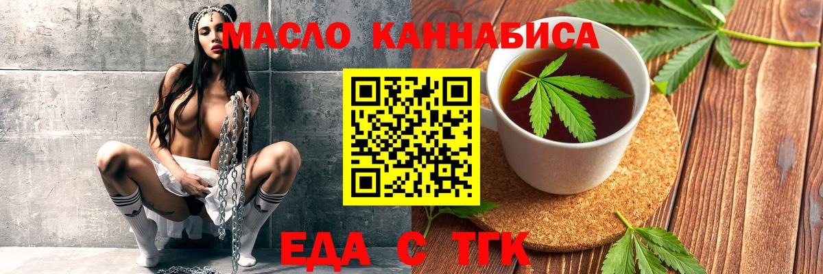Еда ТГК марихуана Киржач