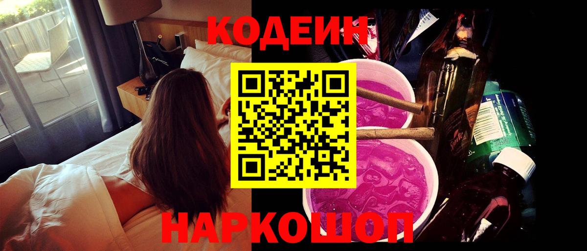 Кодеиновый сироп Lean Purple Drank  Вход с VPN  Киржач 