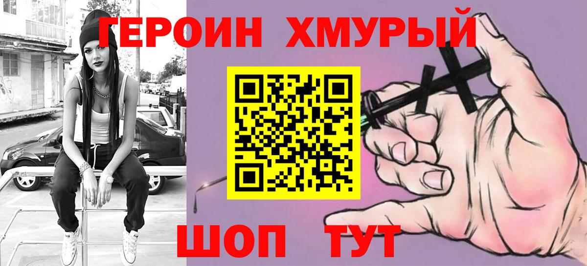 ГЕРОИН Heroin Киржач