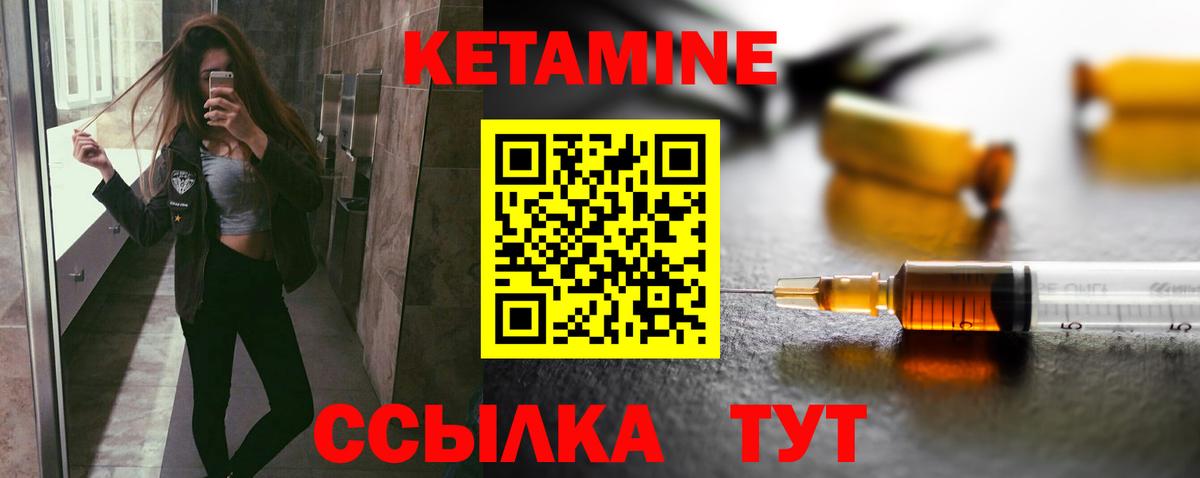 Кетамин VHQ Киржач