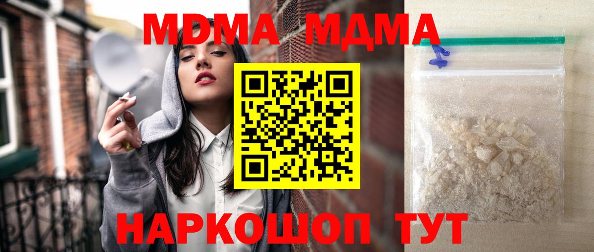 МДМА кристаллы  МДМА  Вход с VPN  Киржач  МДМА молли 