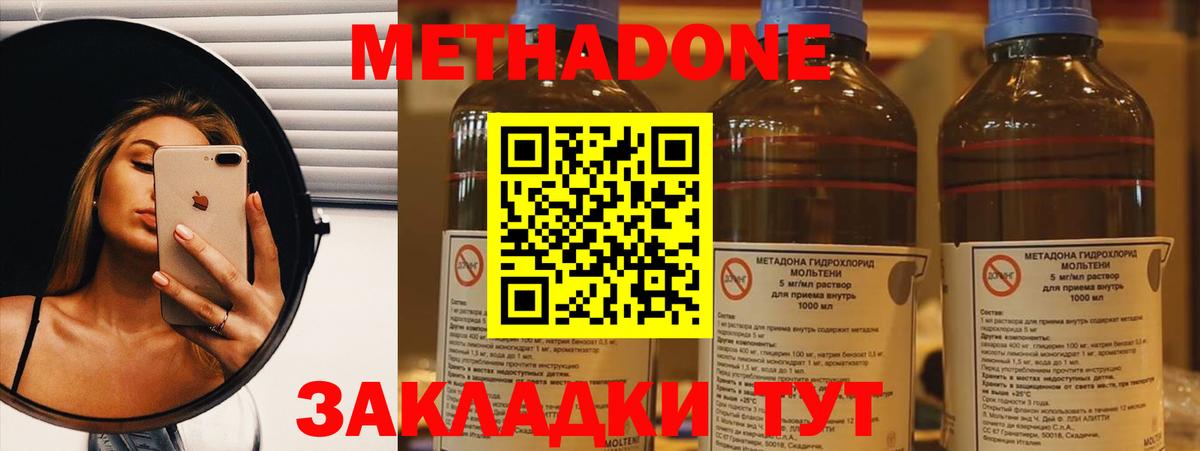Метадон methadone Киржач