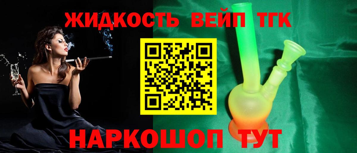 ТГК жижа  купить закладку  Киржач  Вход с VPN 