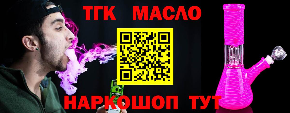 ТГК гашишное масло Киржач